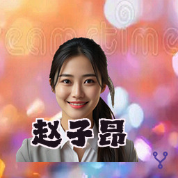 赵子昂