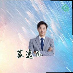 苏逸凡